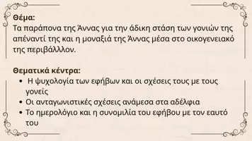 Προεπισκόπηση - Υποστηρικτικό υλικό / Ειδική αγωγή - ANNA FRANK ΑΠΟ ΤΟ ΗΜΕΡΟΛΟΓΙΟ ΤΗΣ ΑΝΝΑΣ ΦΡΑΝΚ - Σελίδα 3