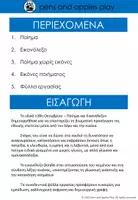 Προεπισκόπηση - Φύλλα εργασίας - 28η Οκτωβρίου - Ποίημα και Εικονόλεξο 28η Οκτωβρίου - Σελίδα 2