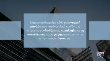 Προεπισκόπηση - Παρουσιάσεις - Οργανωμένες Σημειώσεις-Παρουσίαση | ΑΟΔΕ - Γ' ΕΠΑΛ - Σελίδα 2