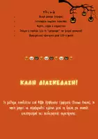 Προεπισκόπηση - Πλάνο μαθήματος / Υλικό για τον εκπαιδευτικό - Να Σώσουμε το Halloween (Θεατρική Αγωγή A’-Δ’ Δημοτικού) - Σελίδα 3