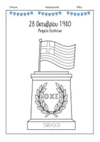 Προεπισκόπηση - Φύλλα εργασίας - 28 Οκτωβρίου Φύλλα εργασίας Νηπιαγωγείο Δημοτικό Ιστορία Αριθμητική Χρωματισμός Διαφοροποιημένες Δραστηριότητες - Σελίδα 1