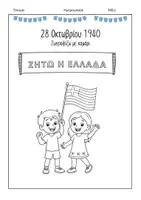 Προεπισκόπηση - Φύλλα εργασίας - 28 Οκτωβρίου Φύλλα εργασίας Νηπιαγωγείο Δημοτικό Ιστορία Αριθμητική Χρωματισμός Διαφοροποιημένες Δραστηριότητες - Σελίδα 2