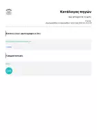 Προεπισκόπηση - Πλάνο μαθήματος / Υλικό για τον εκπαιδευτικό - πως φτιαχνεται το μελι; - Σελίδα 1