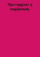 Προεπισκόπηση - Άλλος τύπος υλικού - PECS για την Σωστή Συμπεριφορά Θεατή - Σελίδα 2