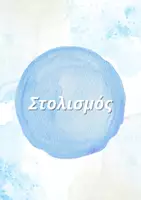 Προεπισκόπηση - Υποστηρικτικό υλικό / Ειδική αγωγή - 28η Οκτωβρίου Ποιήματα και Στολισμός - Σελίδα 1
