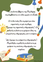 Προεπισκόπηση - Υποστηρικτικό υλικό / Ειδική αγωγή - Παραγωγή Γραπτού Λόγου_Περίληψη (Αξιολόγηση) - Σελίδα 2