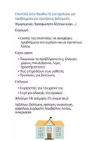 Προεπισκόπηση - Φύλλα εργασίας - Σχεδιαγράμματα εκθέσεων Ε'-ΣΤ' Δημοτικού - Σελίδα 3