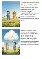 Προεπισκόπηση - Διδακτικά / Σχολικά βιβλία - Η Αόρατη Κουβέρτα του Ουρανού - ατμοσφαιρική πίεση - Σελίδα 2