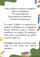 Προεπισκόπηση - Υποστηρικτικό υλικό / Ειδική αγωγή - Παραγωγή Γραπτού Λόγου_Έκθεση (Αξιολόγηση) - Σελίδα 1