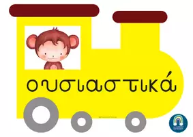 Προεπισκόπηση - Αφίσες - ΑΦΙΣΕΣ ΜΕ ΤΙΣ ΚΥΡΙΟΤΕΡΕΣ ΚΑΤΑΛΗΞΕΙΣ ΟΥΣΙΑΣΤΙΚΩΝ - Σελίδα 1
