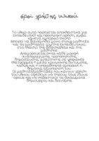 Προεπισκόπηση - Φύλλα εργασίας - ΛΑΒΥΡΙΝΘΟΣ ΑΡΧΑΙΩΝ ΡΗΜΑΤΩΝ - Σελίδα 2