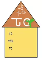 Προεπισκόπηση - Φύλλα εργασίας - Σπιτάκια οριστικού άρθρου- κλίση ουσιαστικών και επιθέτων - Σελίδα 3