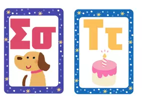 Προεπισκόπηση - Flashcards - Κάρτες με το Αλφάβητο με θέμα το διάστημα! - Σελίδα 2