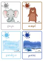 Προεπισκόπηση - Flashcards - Τα Χρώματα - Σελίδα 2