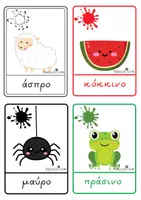 Προεπισκόπηση - Flashcards - Τα Χρώματα - Σελίδα 3