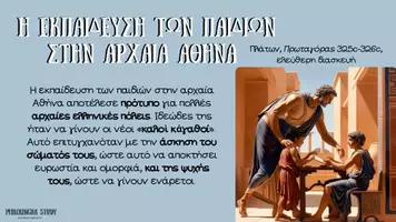 Προεπισκόπηση - Παρουσιάσεις - Παρουσιάσεις μεταφράσεων ΑΡΧΑΙΑ Α' ΓΥΜΝΑΣΙΟΥ - Σελίδα 1