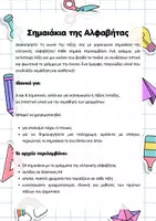 Προεπισκόπηση - Αφίσες - Σημαιάκια με το Αλφάβητο - Σελίδα 1