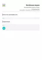 Προεπισκόπηση - Φύλλα εργασίας - Διαγώνισμα Φύλλο εργασίας Θησέας - Σελίδα 2