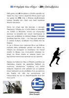 Προεπισκόπηση - Φύλλα εργασίας - 🇬🇷 Ohi Day – The 28th of October Every year on the 28th of October, Greece celebrates Ohi Day (“No Day”) - Σελίδα 1