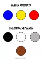Προεπισκόπηση - Φύλλα εργασίας - Τα Χρώματα - Εκπαιδευτικό Υλικό & Φύλλα Εργασίας - Σελίδα 3