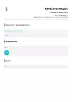 Προεπισκόπηση - Άλλος τύπος υλικού - ΒΡΑΒΕΙΟ ΥΓΙΕΙΝΟΥ ΗΡΩΑ - Σελίδα 1
