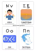 Προεπισκόπηση - Άλλος τύπος υλικού - αλφαβήτα 28ης Οκτωβρίου - Σελίδα 3
