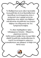 Προεπισκόπηση - Flashcards - Ανάγνωση και Γραφή με Συντεταγμένες - Σελίδα 1