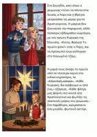 Προεπισκόπηση - Διδακτικά / Σχολικά βιβλία - Χριστούγεννα στη Σουηδία με τον Λαρς κα τη Φρέγια - Σελίδα 2