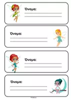 Προεπισκόπηση - Flashcards - Καρτέλες Ονομάτων- ThinkClass - Σελίδα 3