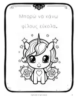 Προεπισκόπηση - Άλλος τύπος υλικού - Θετικές Δηλώσεις Μονόκεροι – Συναισθηματική Ενδυνάμωση - Σελίδα 3