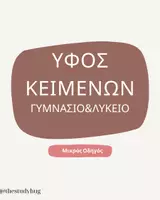 Προεπισκόπηση - Φύλλα εργασίας - ΥΦΟΣ ΚΕΙΜΕΝΩΝ - Εξώφυλλο
