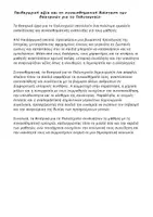 Προεπισκόπηση - Άλλος τύπος υλικού - 2 Θεατρικά για το Πολυτεχνείο – Δ',Ε’ & Στ’ Δημοτικού - Σελίδα 1