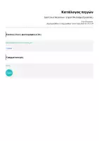 Προεπισκόπηση - Φύλλα εργασίας - Spell Check Worksheet - English (Φυλλάφιο Εργασίας) - Σελίδα 1