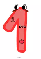 Προεπισκόπηση - Flashcards - Αφίσες με τους αριθμούς 1-10- ThinkClass - Σελίδα 1