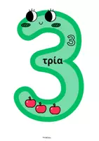 Προεπισκόπηση - Flashcards - Αφίσες με τους αριθμούς 1-10- ThinkClass - Σελίδα 3
