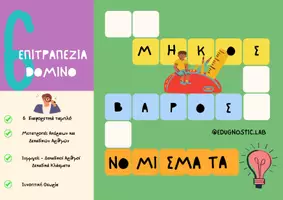 Προεπισκόπηση - Υποστηρικτικό υλικό / Ειδική αγωγή - Επιτραπέζια Παιχνίδια για το Mήκος-Βάρος και τα Χρήματα - Εξώφυλλο