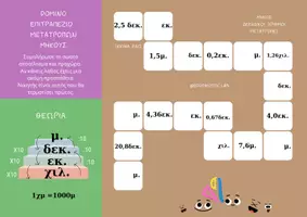 Προεπισκόπηση - Υποστηρικτικό υλικό / Ειδική αγωγή - Επιτραπέζια Παιχνίδια για το Mήκος-Βάρος και τα Χρήματα - Σελίδα 2