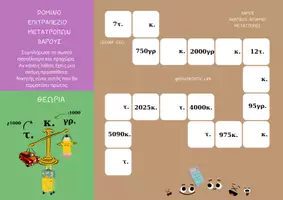 Προεπισκόπηση - Υποστηρικτικό υλικό / Ειδική αγωγή - Επιτραπέζια Παιχνίδια για το Mήκος-Βάρος και τα Χρήματα - Σελίδα 3