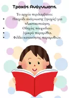 Προεπισκόπηση - Υποστηρικτικό υλικό / Ειδική αγωγή - Παιχνίδι Ανάγνωσης και κείμενα - Εξώφυλλο