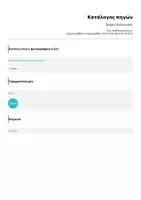 Προεπισκόπηση - Υποστηρικτικό υλικό / Ειδική αγωγή - Παιχνίδι Ανάγνωσης και κείμενα - Σελίδα 1