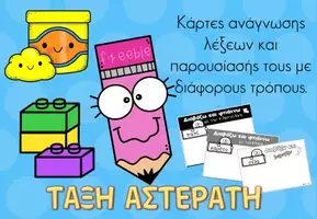 Προεπισκόπηση - Υποστηρικτικό υλικό / Ειδική αγωγή - καρτες αναγνωσης λέξεων - Εξώφυλλο