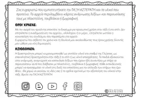 Προεπισκόπηση - Υποστηρικτικό υλικό / Ειδική αγωγή - καρτες αναγνωσης λέξεων - Σελίδα 1