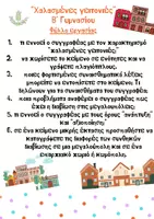 Προεπισκόπηση - Φύλλα εργασίας - Φύλλο εργασίας "Χαλασμένες γειτονιές" - Β' Γυμνασίου - Εξώφυλλο