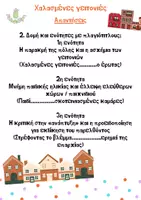 Προεπισκόπηση - Φύλλα εργασίας - Φύλλο εργασίας "Χαλασμένες γειτονιές" - Β' Γυμνασίου - Σελίδα 2