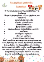 Προεπισκόπηση - Φύλλα εργασίας - Φύλλο εργασίας "Χαλασμένες γειτονιές" - Β' Γυμνασίου - Σελίδα 3