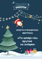 Προεπισκόπηση - Διαδραστικό υλικό - Χριστουγεννιάτικο θεατρικό για τμήμα έως 20 παιδιά - Εξώφυλλο