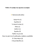 Προεπισκόπηση - Διαδραστικό υλικό - Χριστουγεννιάτικο θεατρικό για τμήμα έως 20 παιδιά - Σελίδα 1