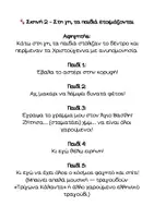 Προεπισκόπηση - Διαδραστικό υλικό - Χριστουγεννιάτικο θεατρικό για τμήμα έως 20 παιδιά - Σελίδα 3