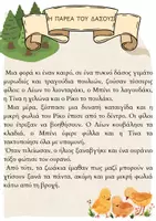Προεπισκόπηση - Υποστηρικτικό υλικό / Ειδική αγωγή - Παιχνίδι Ανάγνωσης και κείμενα - Σελίδα 3