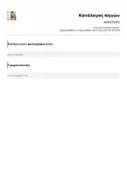 Προεπισκόπηση - Φύλλα εργασίας - ΦΘΙΝΟΠΩΡΟ. - Σελίδα 3